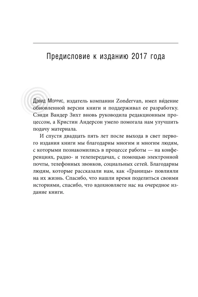 Syndrom dobrego człowieka. Jak nauczyć się odmawiać bez poczucia winy i wyznaczyć osobiste granice